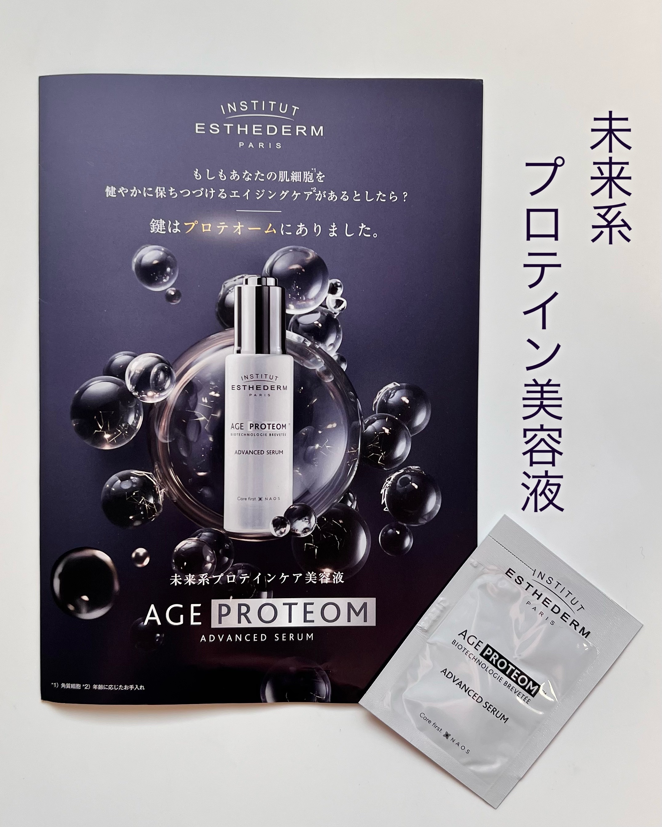 エージプロテオム/エステダム/美容液を使ったクチコミ（1枚目）