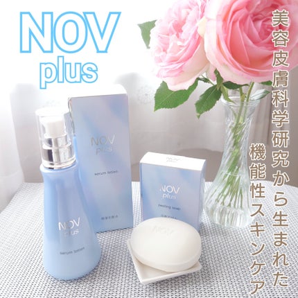 ノブプラス セラムローション/NOV/化粧水を使ったクチコミ(1枚目)