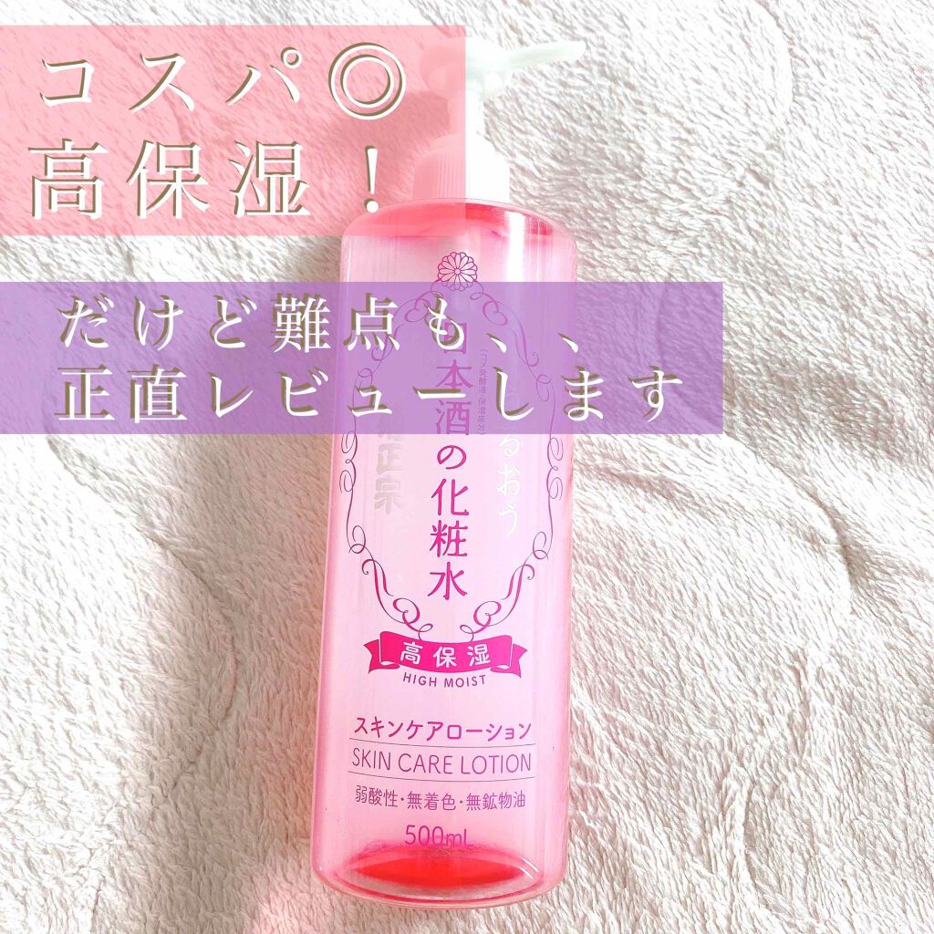 菊正宗 日本酒の化粧水 高保湿/菊正宗/化粧水を使ったクチコミ（1枚目）