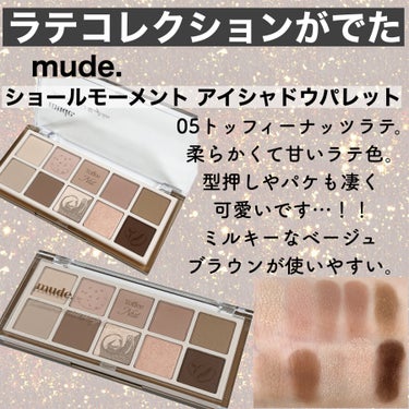 MDショールモーメント アイシャドウパレット/mude/パウダーアイシャドウを使ったクチコミ（2枚目）