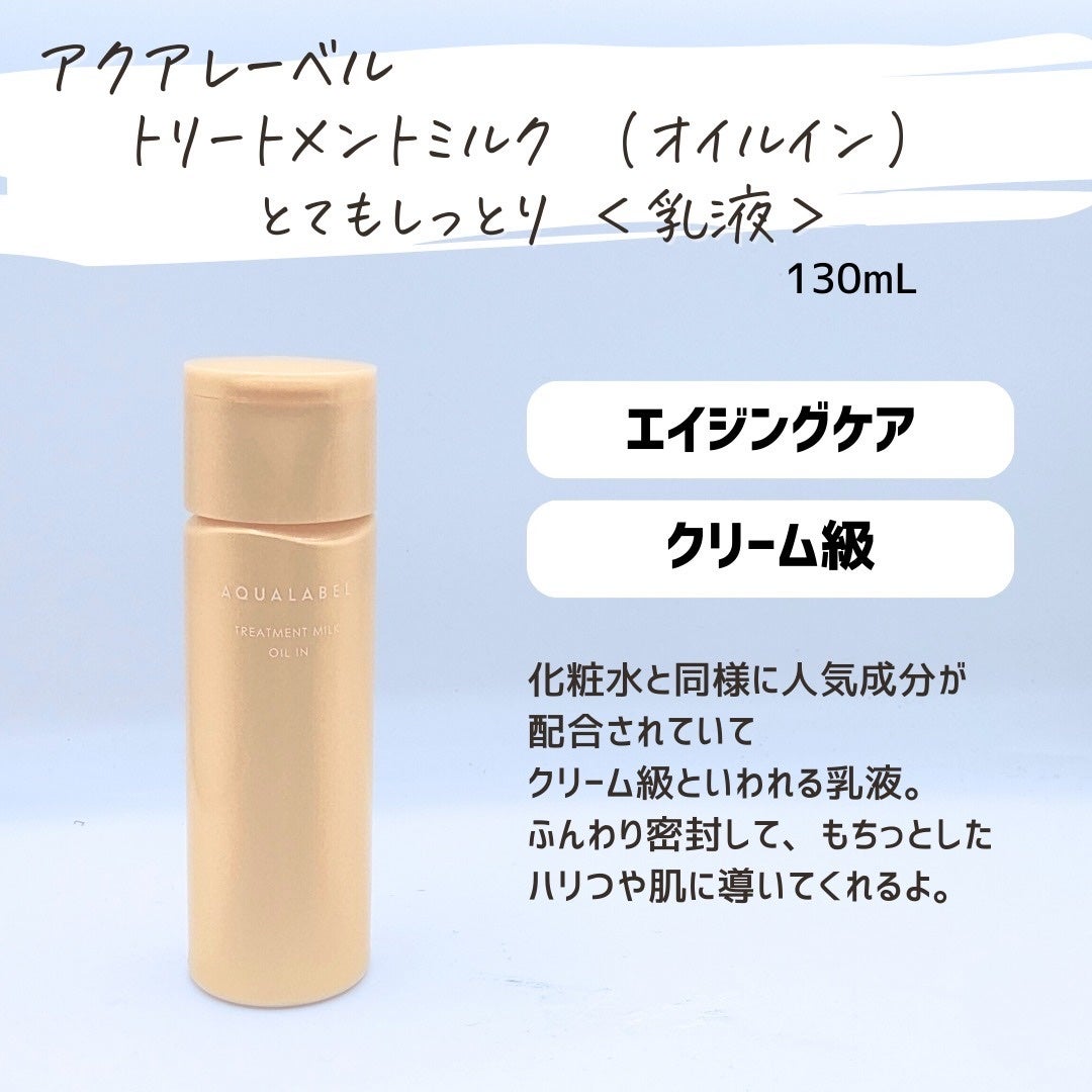 とまと村長@化粧品研究者 on LIPS 「アクアレーベルの贅沢成分高保湿エイジングケア!________..」(4枚目)