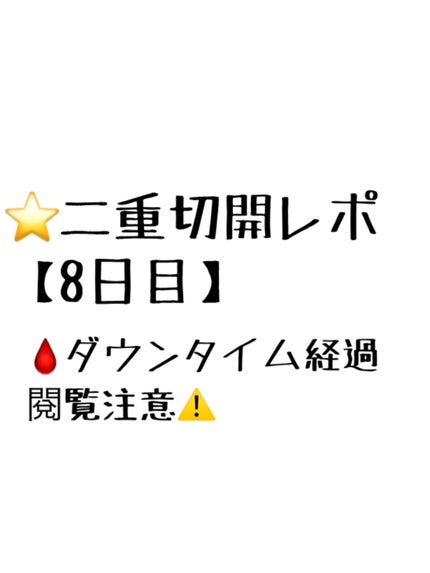 を使ったクチコミ(1枚目)