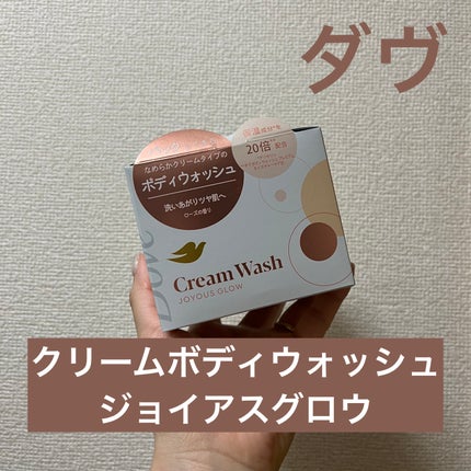 ダヴ クリームボディウォッシュ ジョイアスグロウ/ダヴ/ボディソープを使ったクチコミ(1枚目)