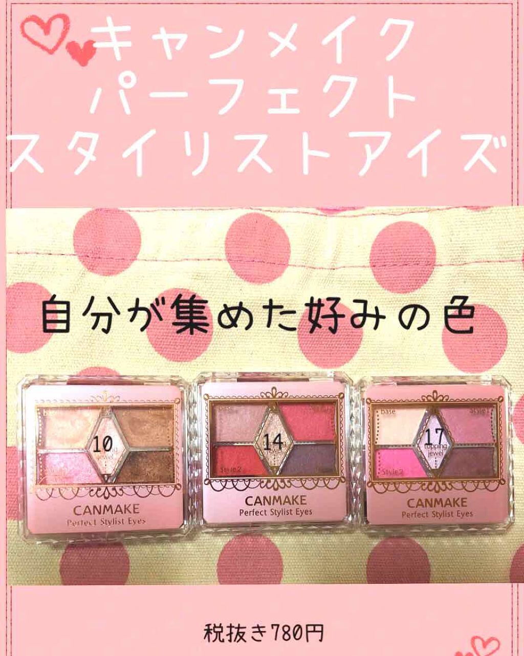 【旧品】パーフェクトスタイリストアイズ/キャンメイク/アイシャドウパレットを使ったクチコミ(1枚目)