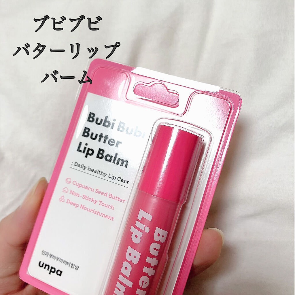 ブビブビ リップバーム/unpa/リップバームを使ったクチコミ（2枚目）