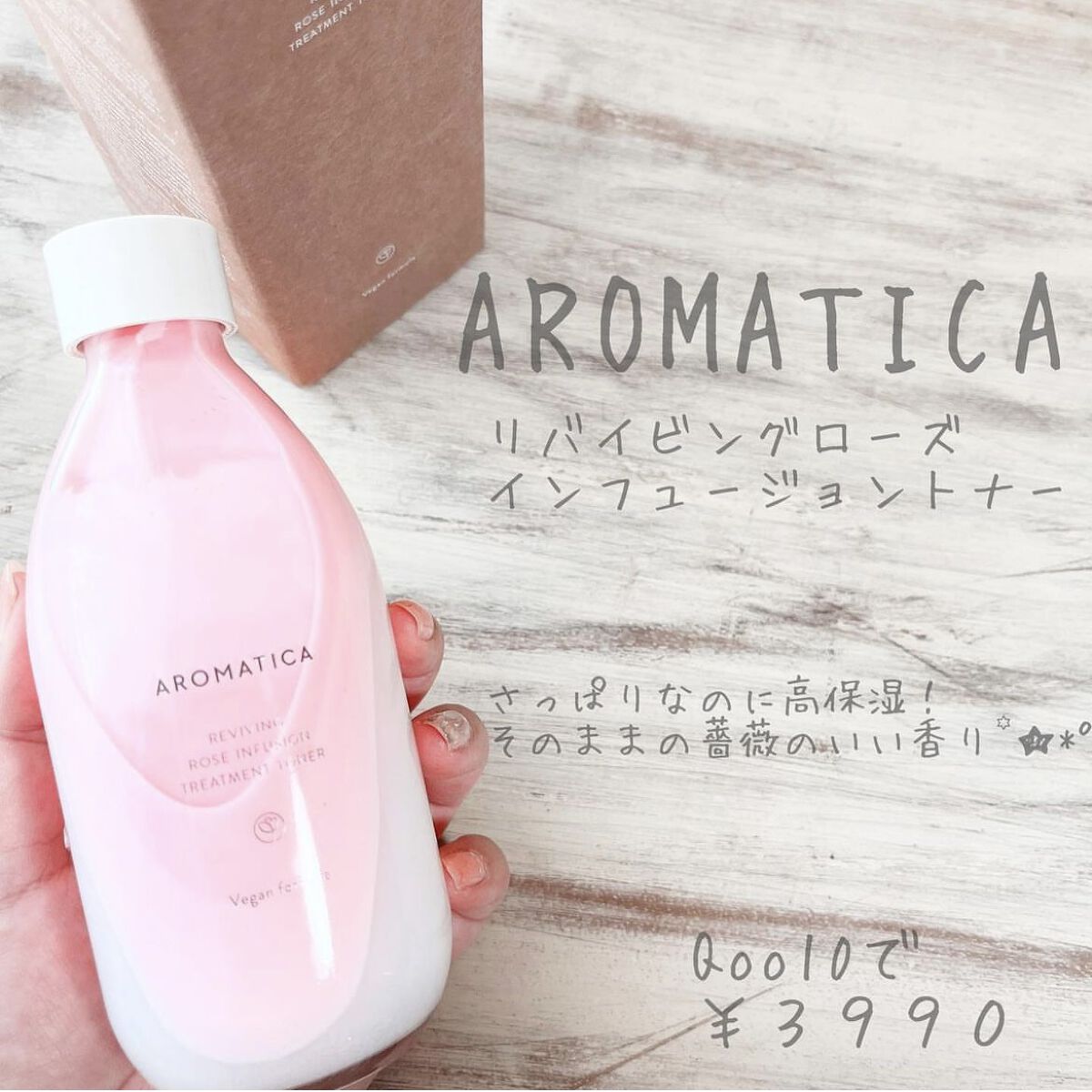 リバイビングローズインフュージョンエッセンストナー/AROMATICA/化粧水を使ったクチコミ（1枚目）