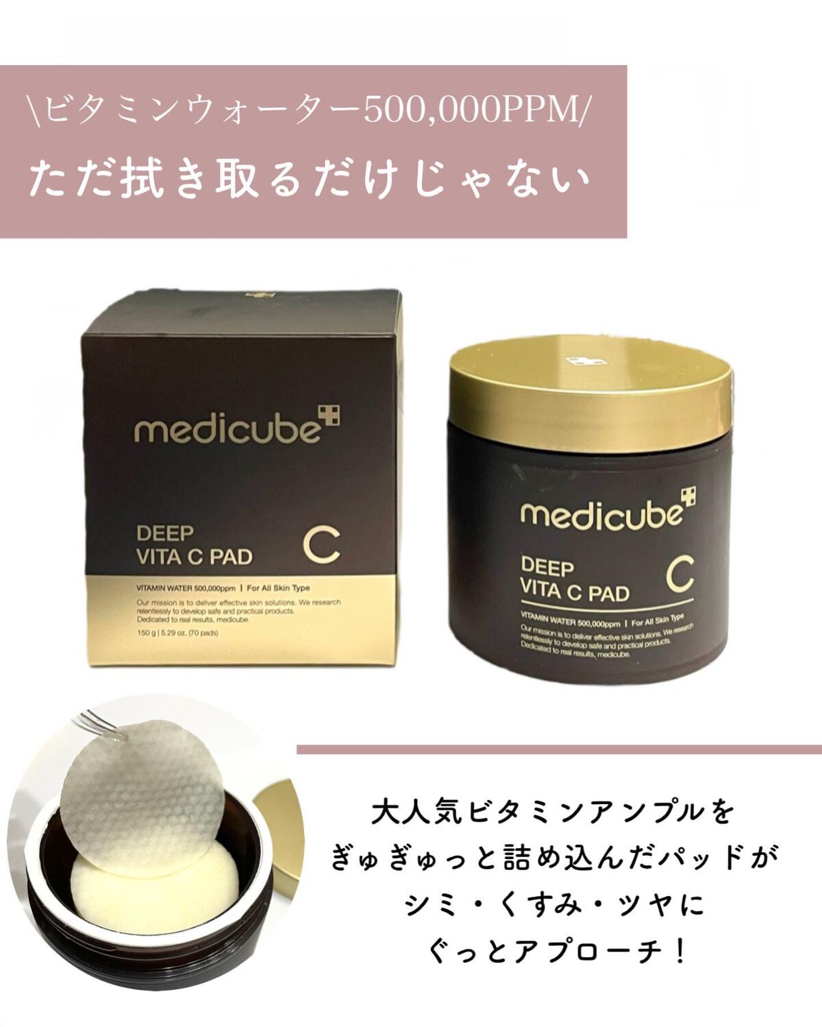 ディープビタCパッド/MEDICUBE/トナーパッドを使ったクチコミ（2枚目）