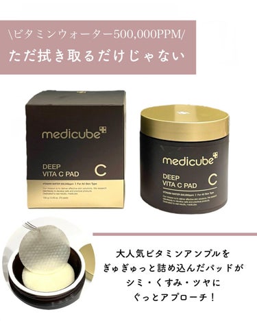 ディープビタCパッド/MEDICUBE/拭き取り化粧水を使ったクチコミ（2枚目）