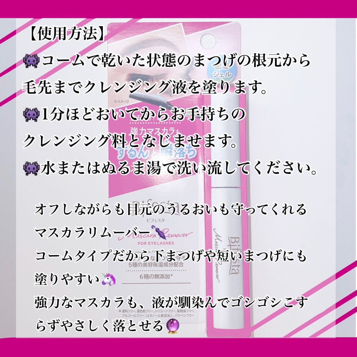 マスカラリムーバー/ビフェスタ/ポイントメイクリムーバーを使ったクチコミ(2枚目)