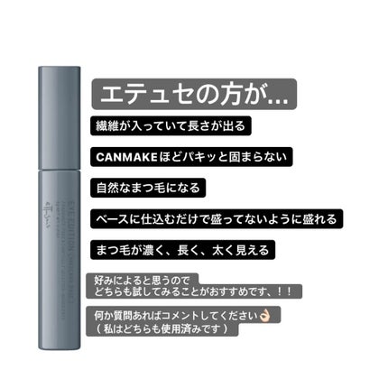 エテュセ アイエディション (マスカラベース)/ettusais/マスカラ下地を使ったクチコミ(7枚目)