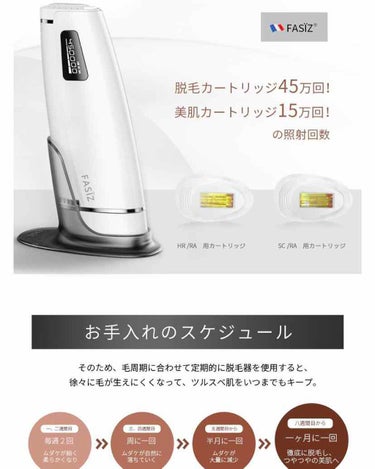 FASIZ FASIZ IPL脱毛器のクチコミ「Qoo10で買える脱毛器めっちゃ良いぞ……！！！
Qoo10で買えるFasizの家庭用脱毛器本.....」（2枚目）