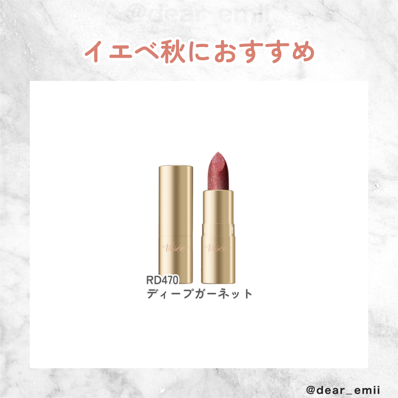 新色レビュー】ジェミィ ティント セラム｜Viséeの口コミ - 【2023年