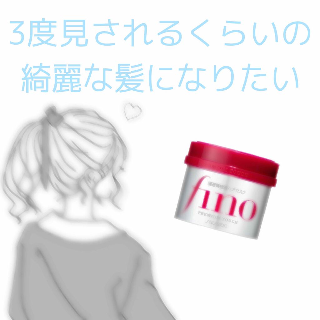 フィーノ プレミアムタッチ 濃厚美容液ヘアマスク/フィーノ/ヘアマスク・ヘアパックを使ったクチコミ(1枚目)