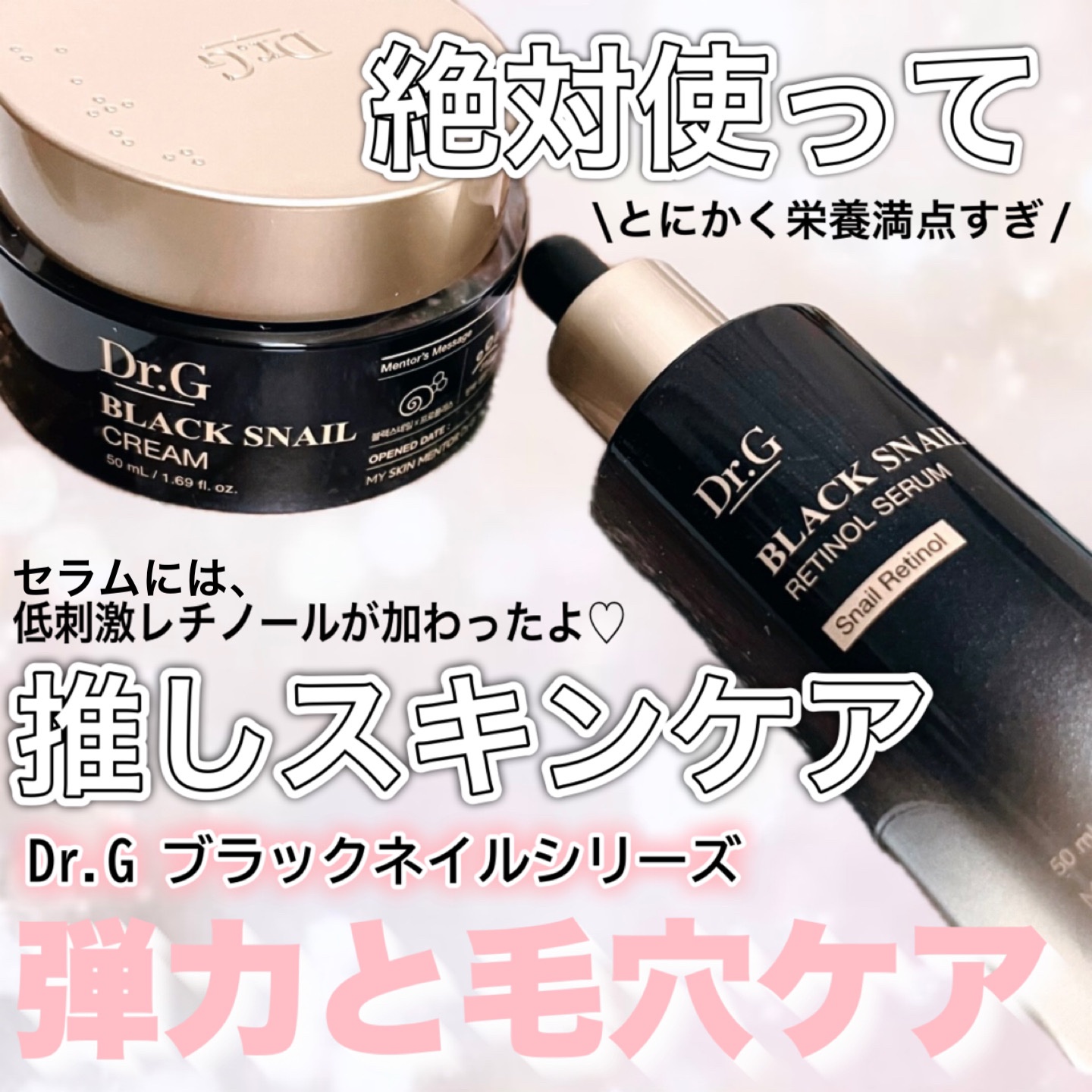 ブラックスネイル クリーム/Dr.G/フェイスクリームを使ったクチコミ（1枚目）