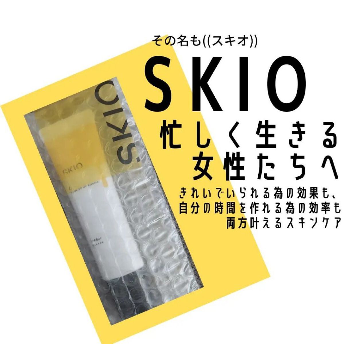 VC トーンアップUVエッセンス/SKIO/日焼け止めローションを使ったクチコミ（2枚目）