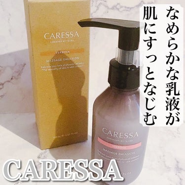 マッサージ エマルジョン（ヴァーベナ）/CARESSA/ボディミルクを使ったクチコミ（1枚目）