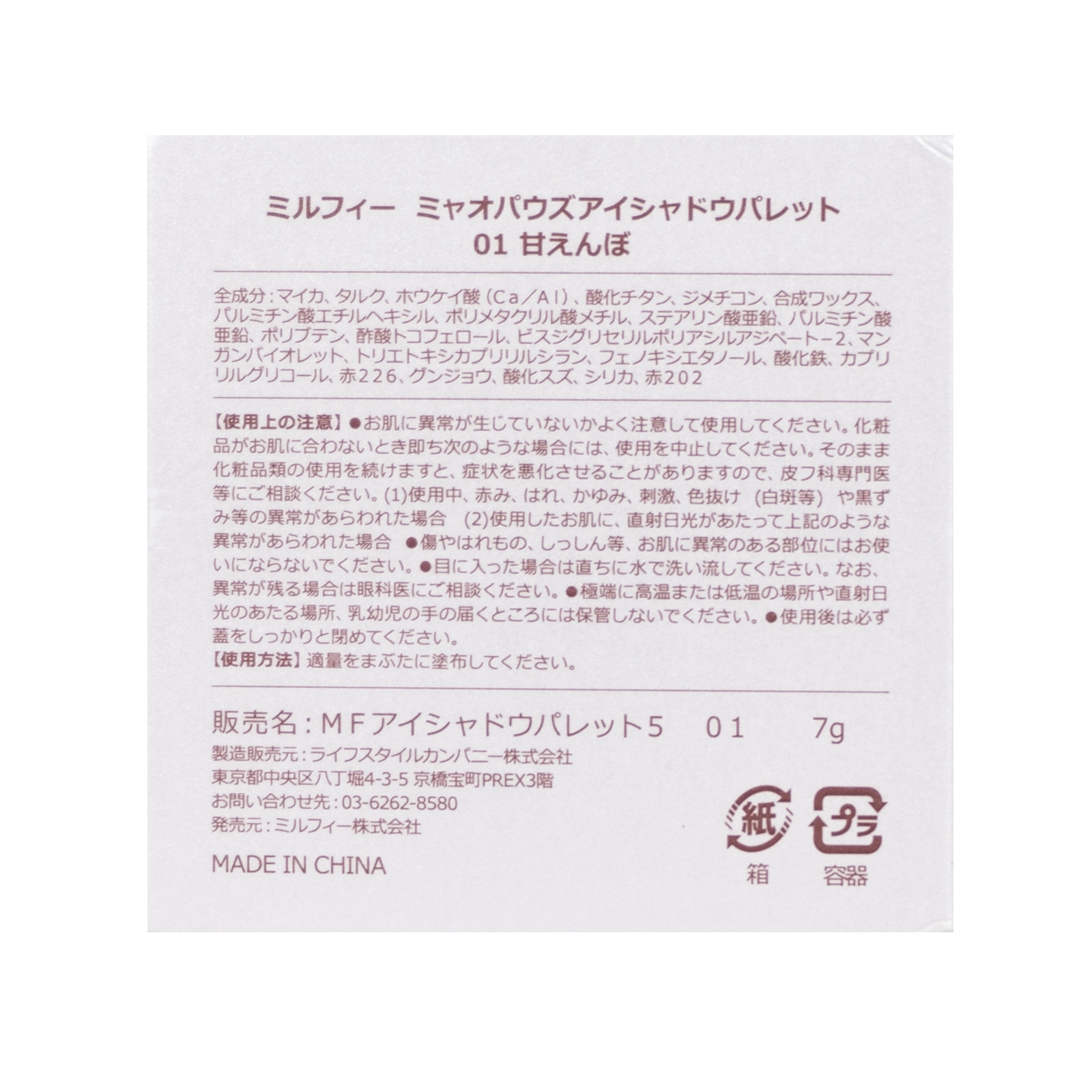 ミャオパウズアイシャドウパレット MilleFée