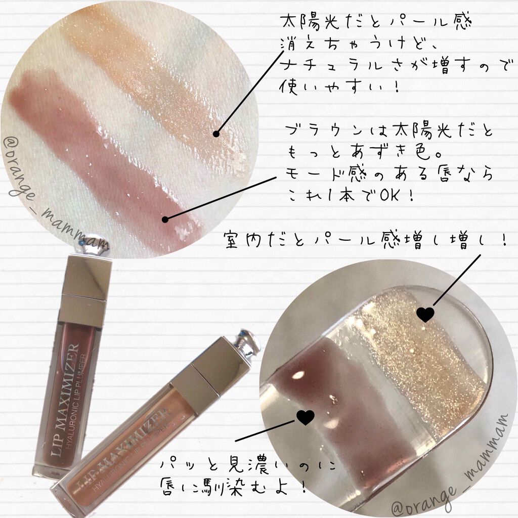 【旧】ディオール アディクト リップ マキシマイザー/Dior/リップグロスを使ったクチコミ(3枚目)