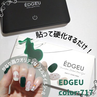 ÉDGEU Baked geLTE Lamp 　LED ジェルランプ/EDGEU/ネイル用品を使ったクチコミ（1枚目）