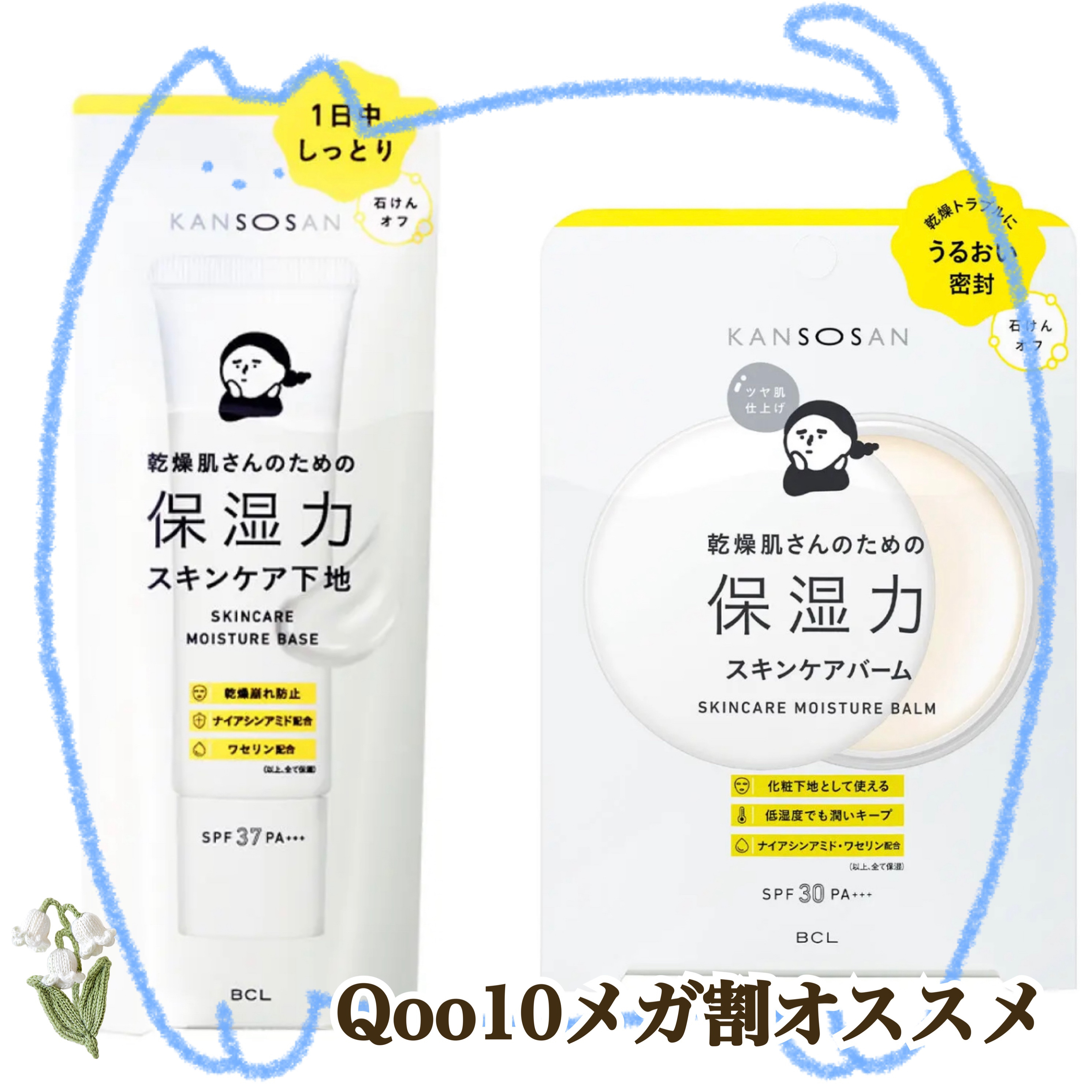 乾燥さん  保湿力スキンケアバーム/乾燥さん/化粧下地を使ったクチコミ（1枚目）