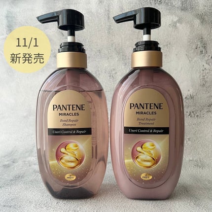 ミラクルズ うねりコントロール&リペア ボンドリペア シャンプー/トリートメント/パンテーン/市販シャンプーを使ったクチコミ(4枚目)