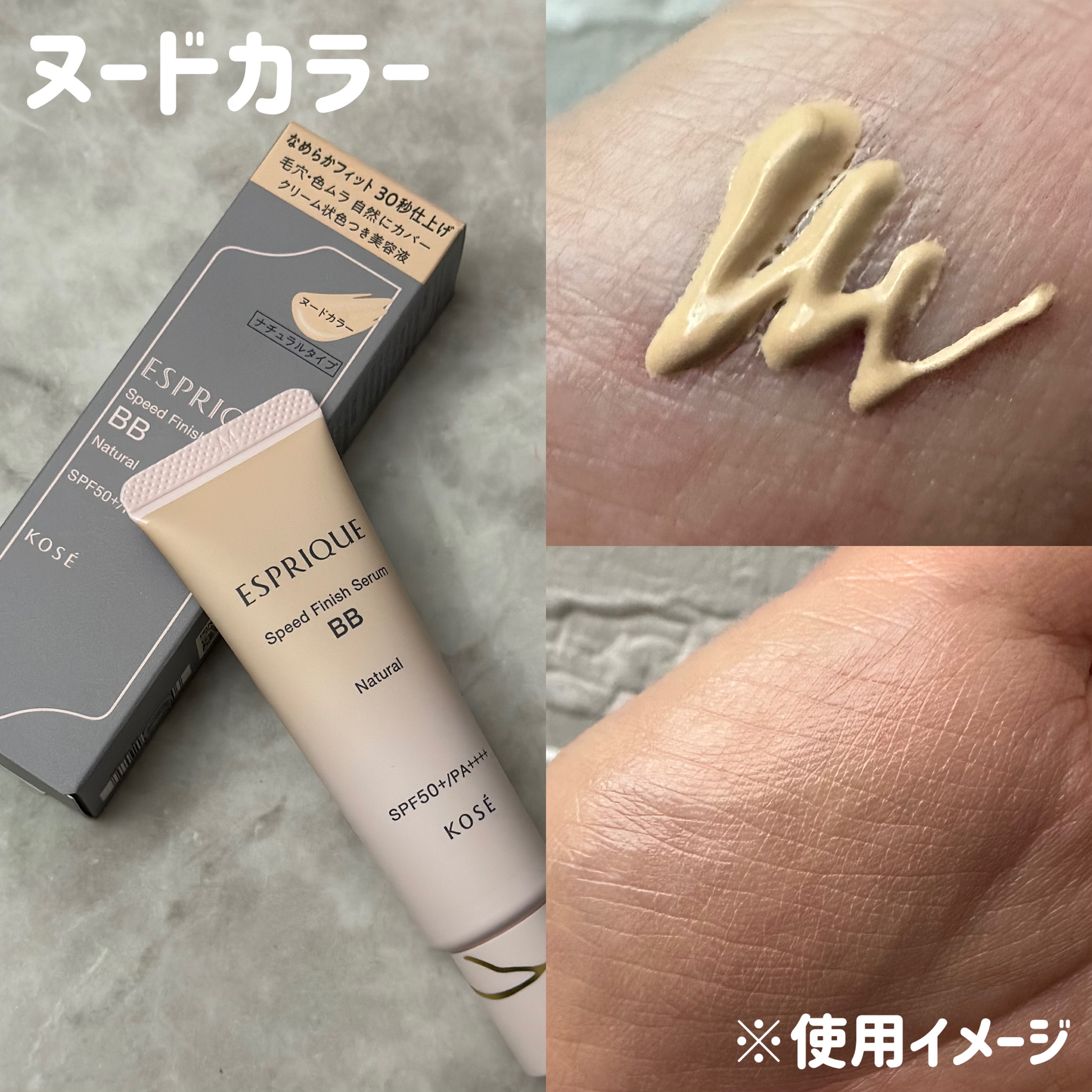 スピードフィニッシュ セラム BB ナチュラル/ESPRIQUE/BBクリームを使ったクチコミ（2枚目）