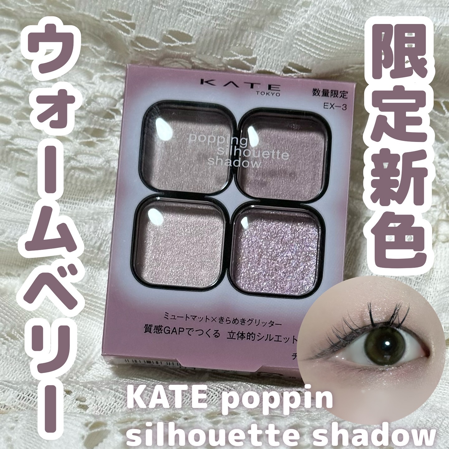 ケイト ポッピングシルエットシャドウ/KATE/アイシャドウパレットを使ったクチコミ（1枚目）