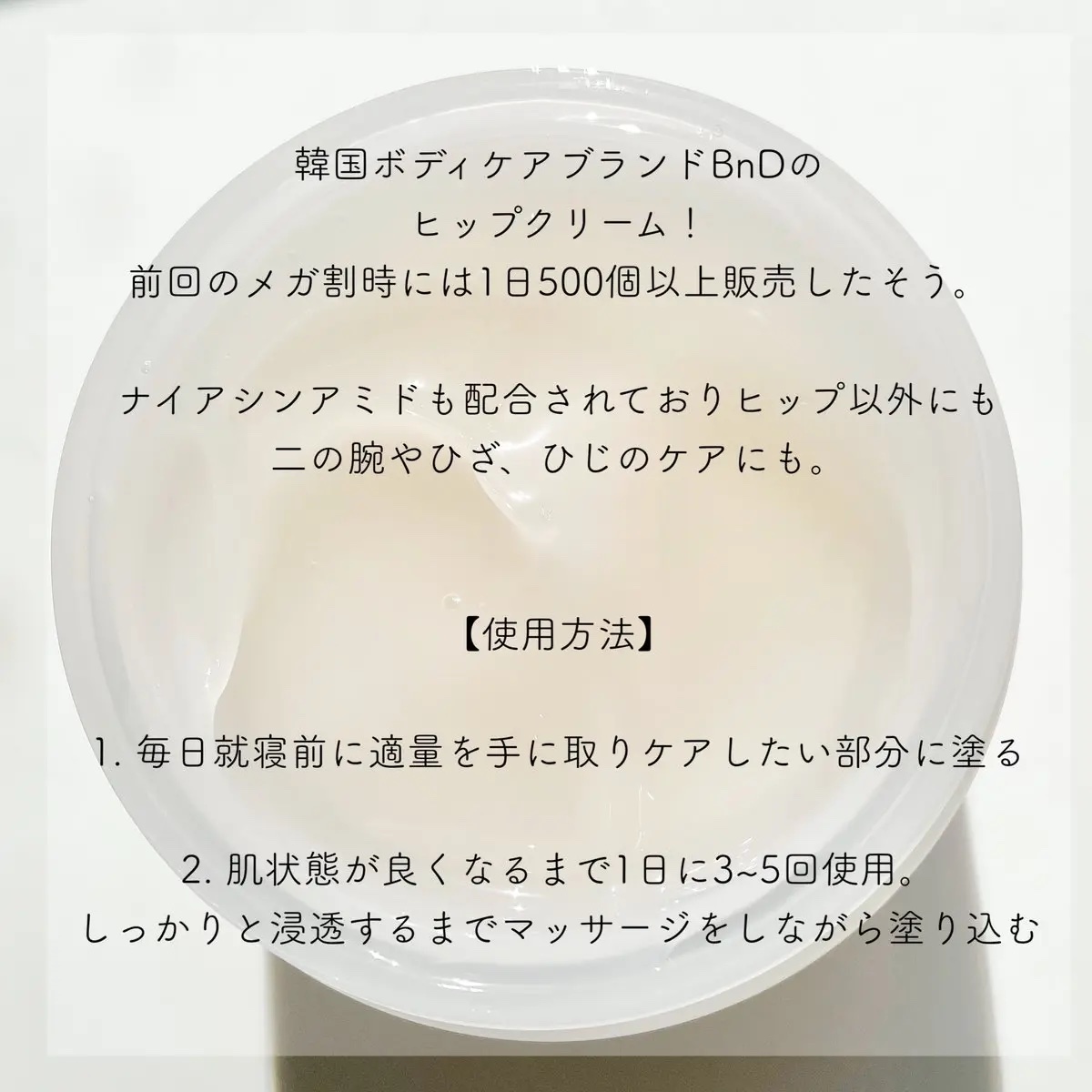 BnDヒップクリーム/BnD/バストケア・ヒップケアを使ったクチコミ（2枚目）