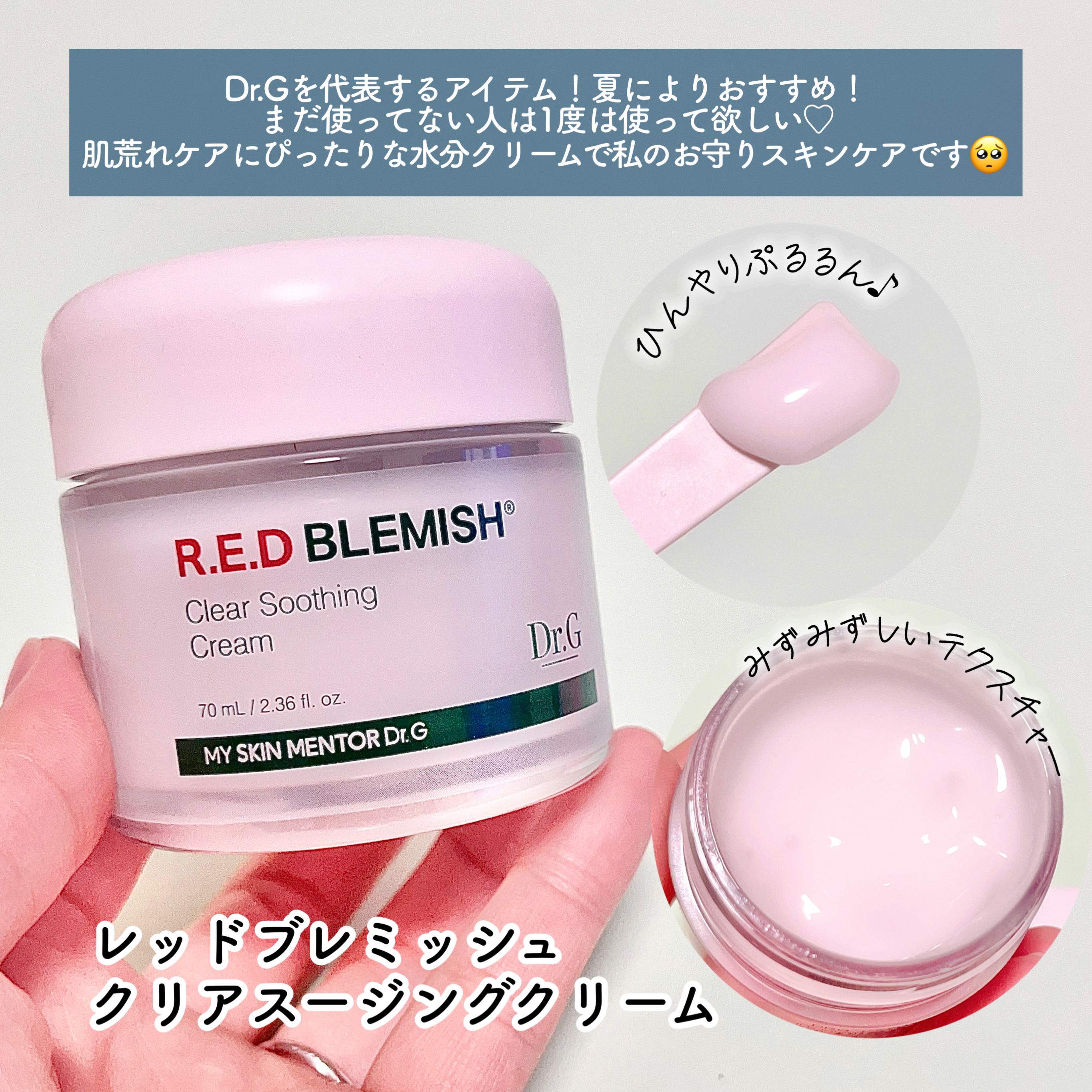 レッドブレミッシュ クリアスージングクリーム/Dr.G/フェイスクリームを使ったクチコミ（2枚目）