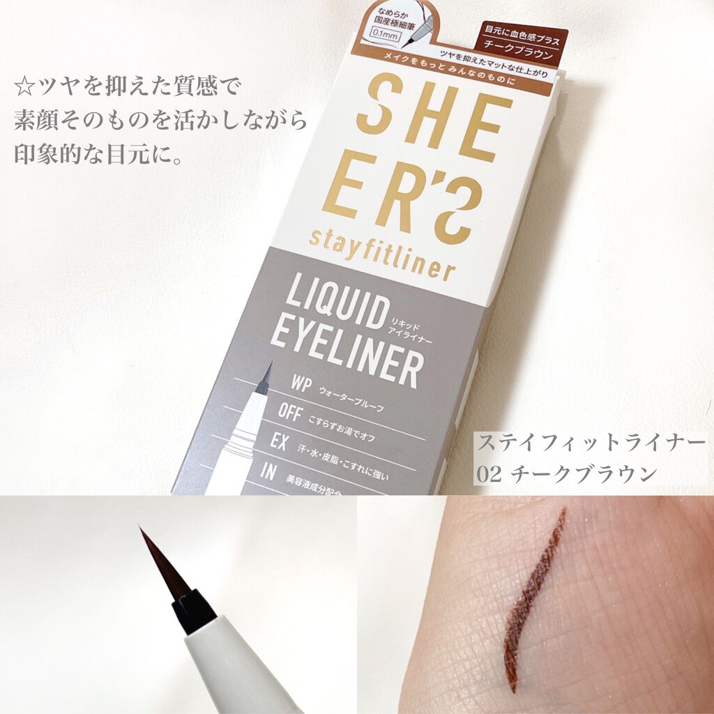 ロングステイフィルム 02 チークブラウン/シアーズ/マスカラを使ったクチコミ（3枚目）