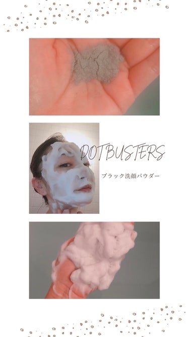 ドットバスター 酵素洗顔パウダー ブラックのクチコミ「DOT BUSTERS  「SUMI +」
炭と酵素配合の ブラック洗顔パウダー

使ってみた.....」（2枚目）