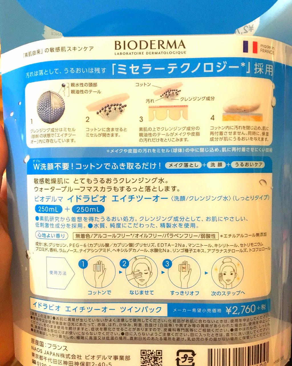 イドラビオ エイチツーオー/ビオデルマ/クレンジングウォーターを使ったクチコミ（2枚目）