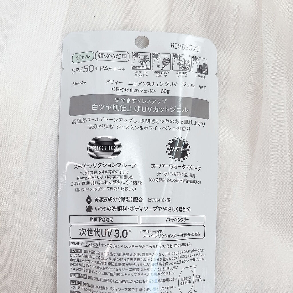 ニュアンスチェンジUV ジェル WT 60g/アリィー/日焼け止めジェルを使ったクチコミ（3枚目）