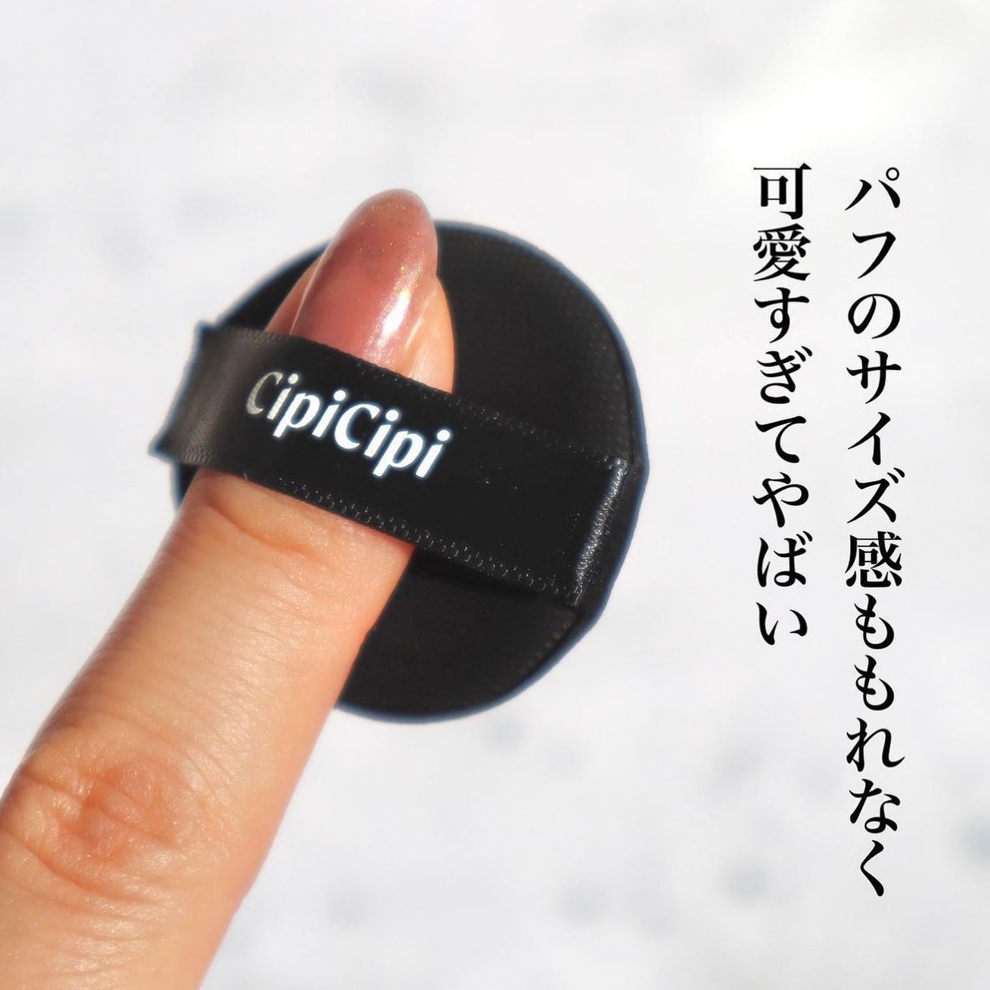 シピシピ フィットスキンクッション/CipiCipi/クッションファンデーションを使ったクチコミ(6枚目)