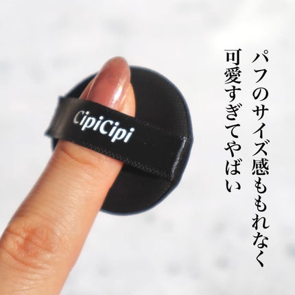 シピシピ フィットスキンクッション/CipiCipi/クッションファンデーションを使ったクチコミ(6枚目)