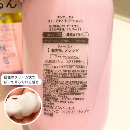 ダメージケア シャンプー/ヘアトリートメント シャンプー(450mL)/Number.S /市販シャンプーを使ったクチコミ(3枚目)