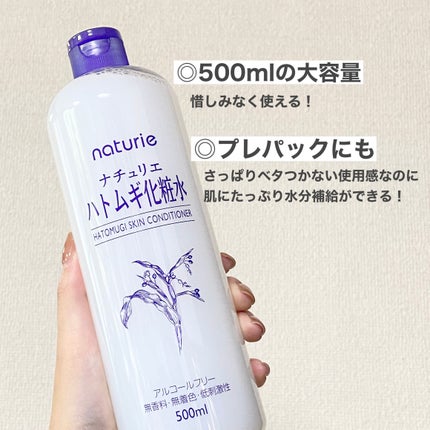 ハトムギ化粧水(ナチュリエ スキンコンディショナー R )/ナチュリエ/化粧水を使ったクチコミ(2枚目)