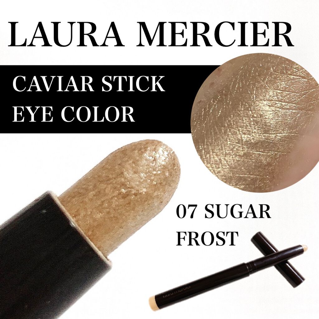 キャビアスティック アイカラー 07 SUGAR FROST/ローラ メルシエ/スティックアイシャドウを使ったクチコミ（1枚目）