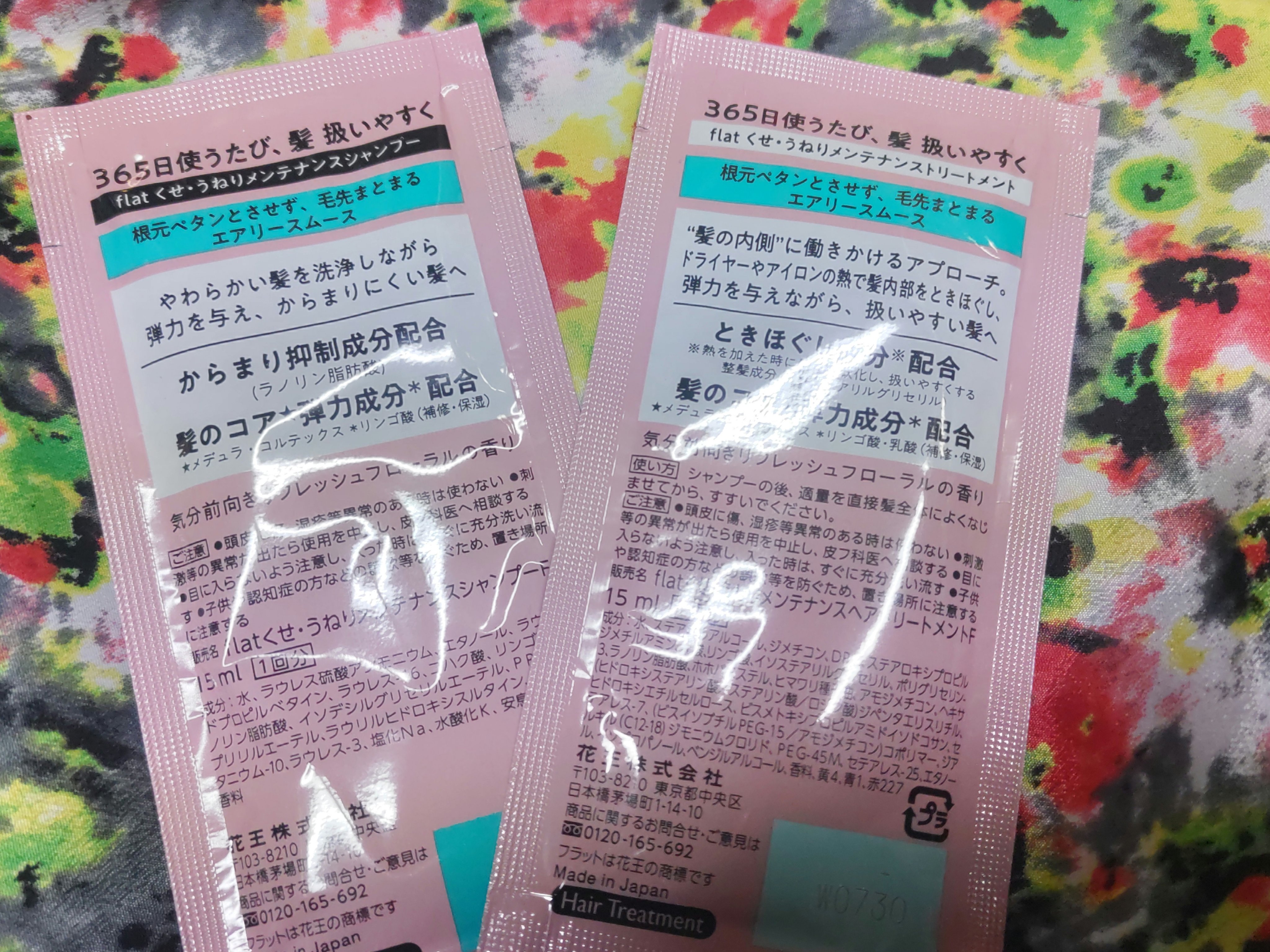エッセンシャル flat エアリースムースシャンプー／トリートメントのクチコミ「ボワボワやわらかくせ毛も365日使うたび扱いやすく
エッセンシャル🍀
flat

アットコスメ.....」（3枚目）