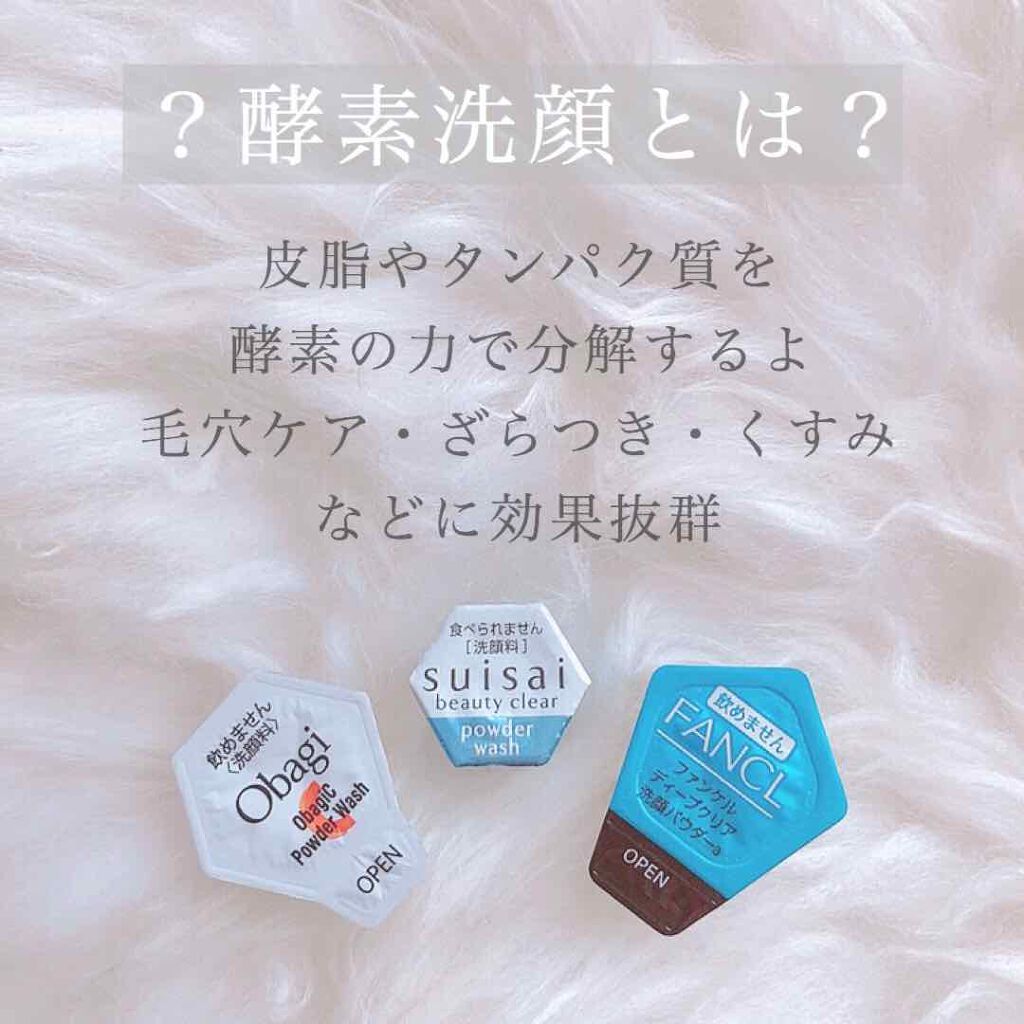 スイサイ ビューティクリア パウダーウォッシュ/suisai/洗顔パウダーを使ったクチコミ（2枚目）