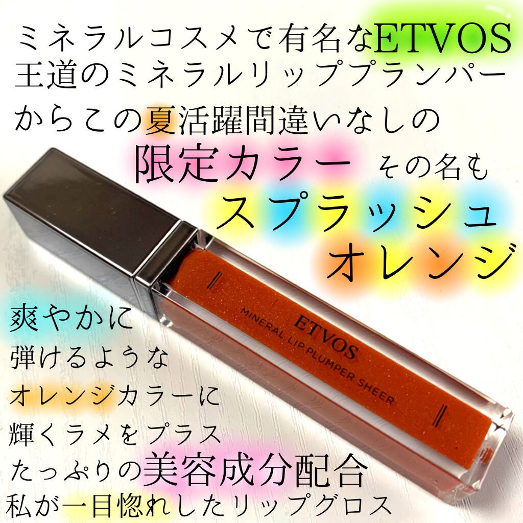 ミネラルリッププランパー シアー/エトヴォス/リッププランパーを使ったクチコミ(1枚目)