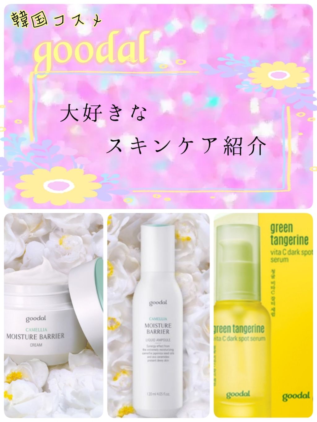 グリーンタンジェリン ビタC ダークスポットケアセラム/goodal/美容液を使ったクチコミ（1枚目）