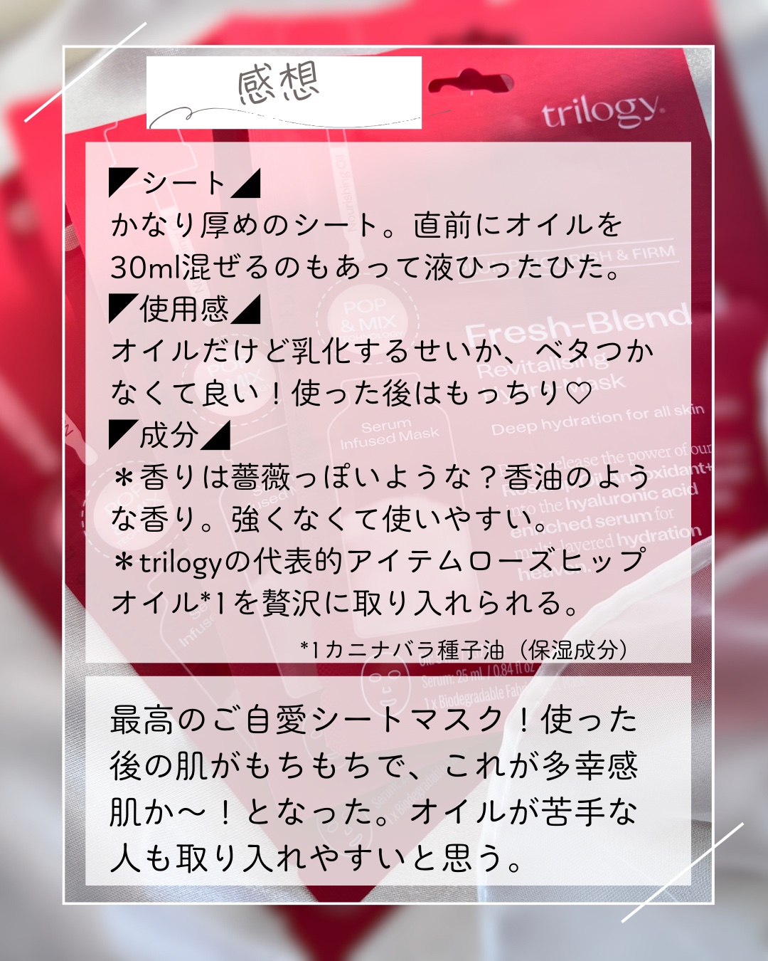 フレッシュブレンド オイル＋ シートマスク/trilogy/シートマスク・パックを使ったクチコミ（2枚目）