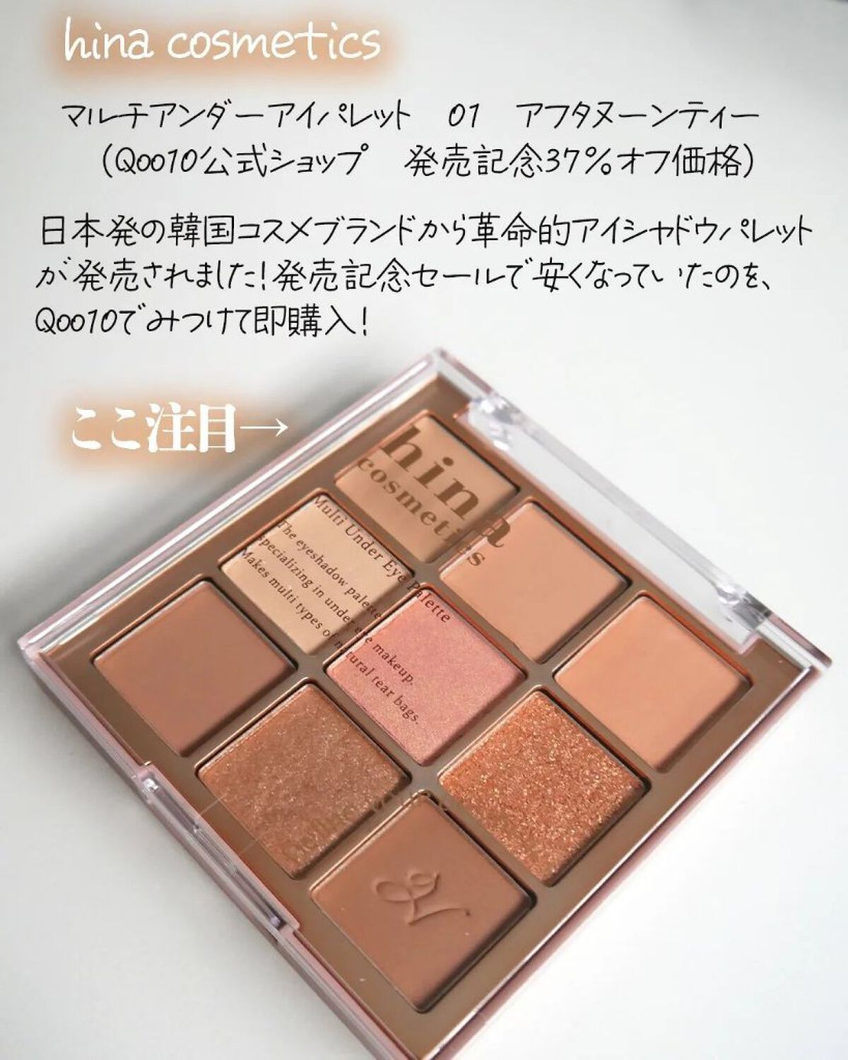 マルチアンダーアイパレット/hina cosmetics/アイシャドウパレットを使ったクチコミ（2枚目）