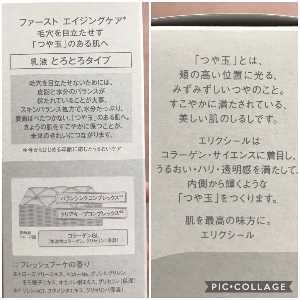 エリクシール ルフレ バランシング ミルク II/エリクシール/乳液を使ったクチコミ(3枚目)