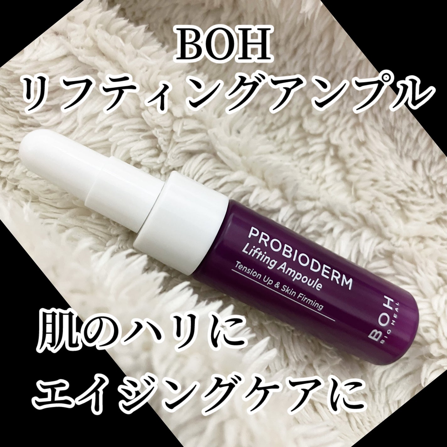 プロバイオダーム リフティングアンプル/BIOHEAL BOH/美容液を使ったクチコミ(1枚目)