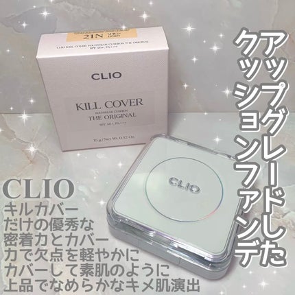 キル カバー ファンウェア クッション ザ オリジナル/CLIO/クッションファンデーションを使ったクチコミ(2枚目)