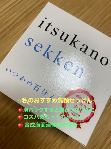 いつかの石けん/水橋保寿堂製薬/洗顔石鹸を使ったクチコミ（1枚目）