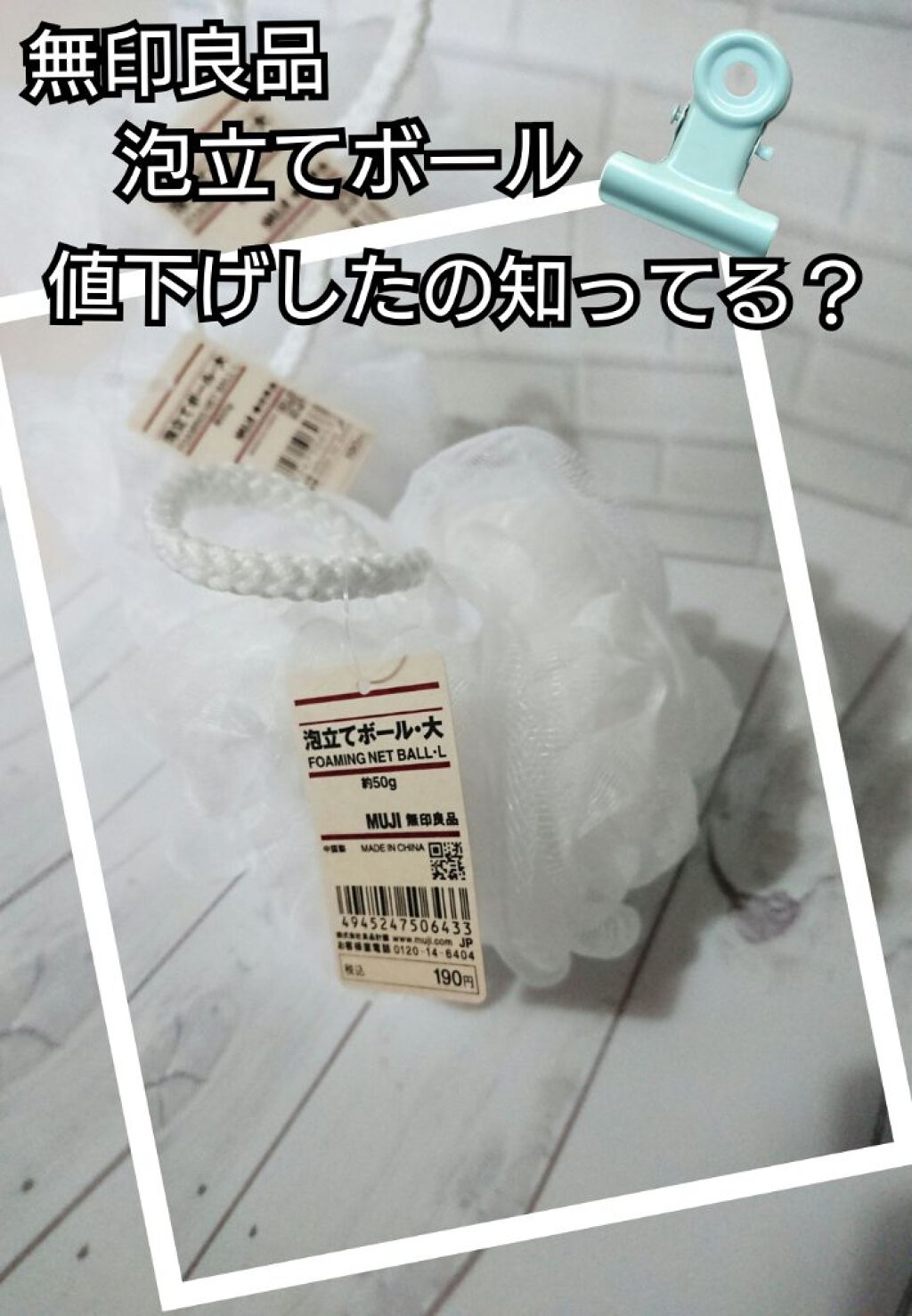 泡立てボール・大/無印良品/バスグッズを使ったクチコミ（1枚目）