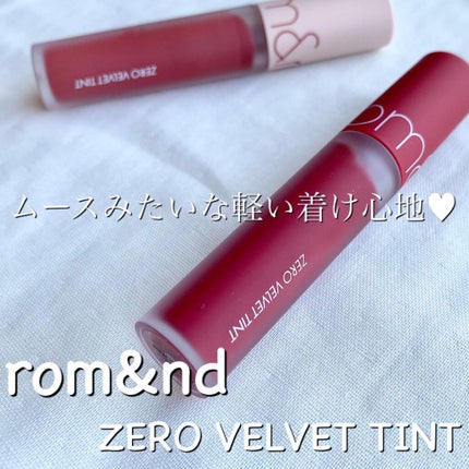 ゼロベルベットティント/rom&nd/リップティントを使ったクチコミ(1枚目)